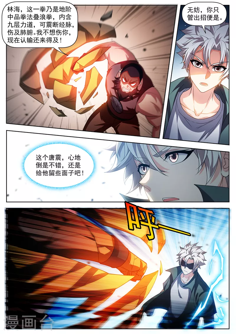 第506话 唐兄，承让了6