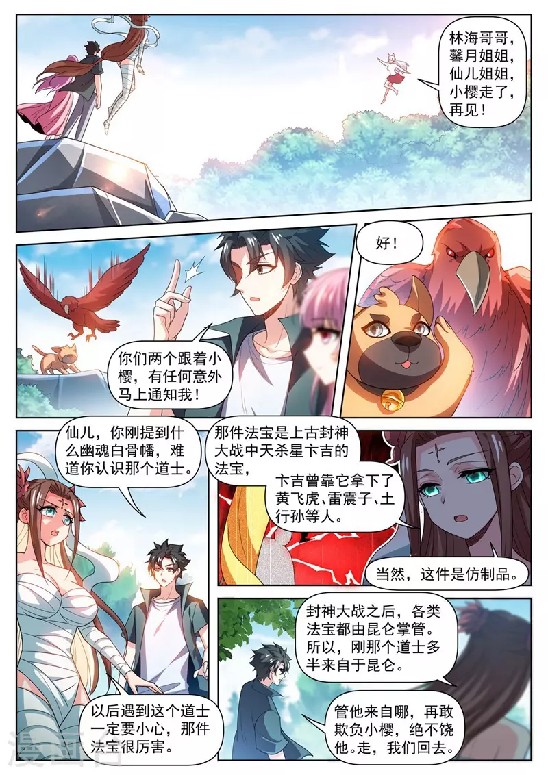 第478话 来自昆仑的道士？7