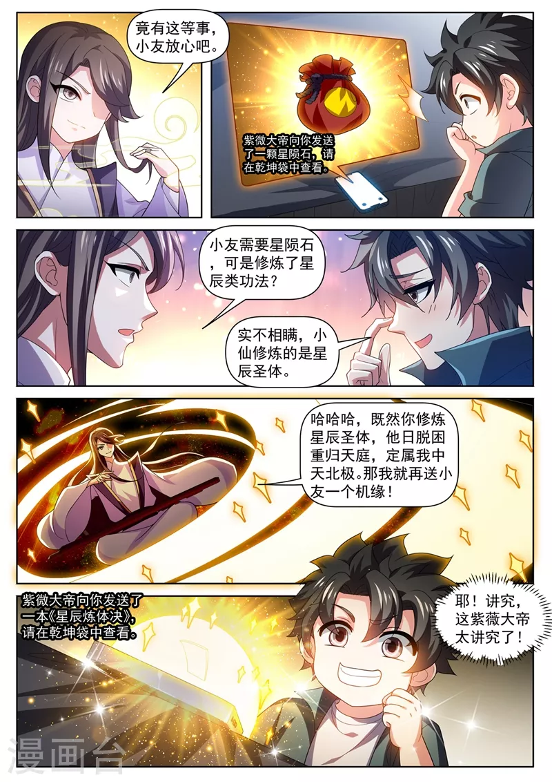 第483话 乐谱换星陨石8