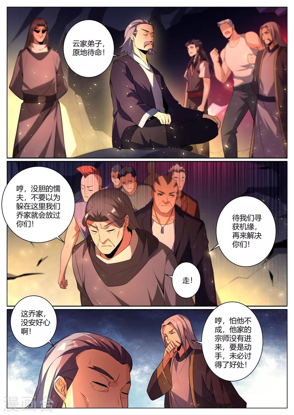 第294话 把各家族骗入火龙窟8