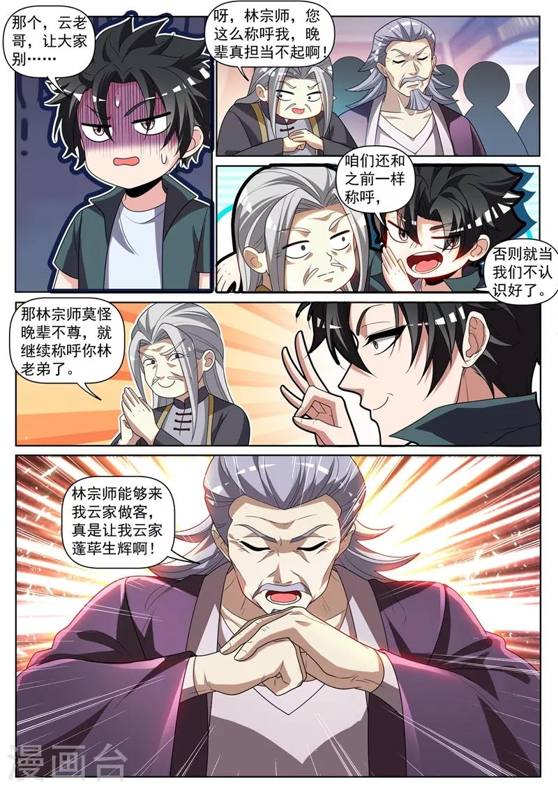 第263话 以为是青铜结果是宗师8