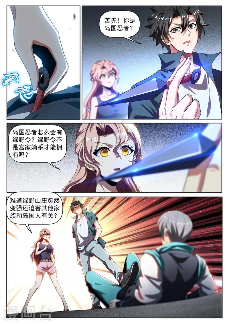 第271话 我猜你不是绿野山庄的人1