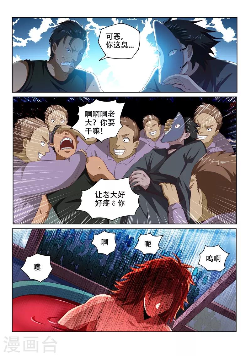 第75话 竟然是胡为！9