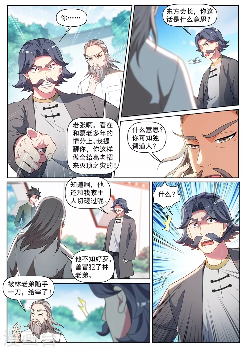 第407话 故意躲着我？3