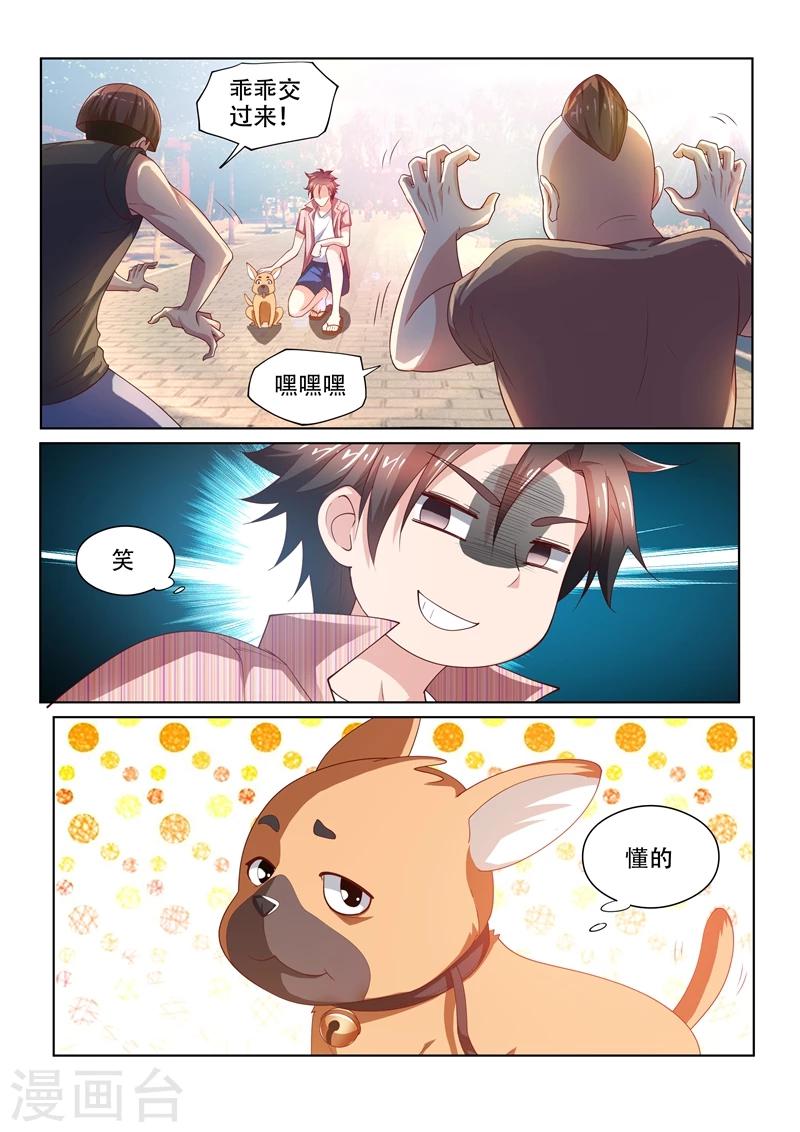 第71话 丢人现眼1
