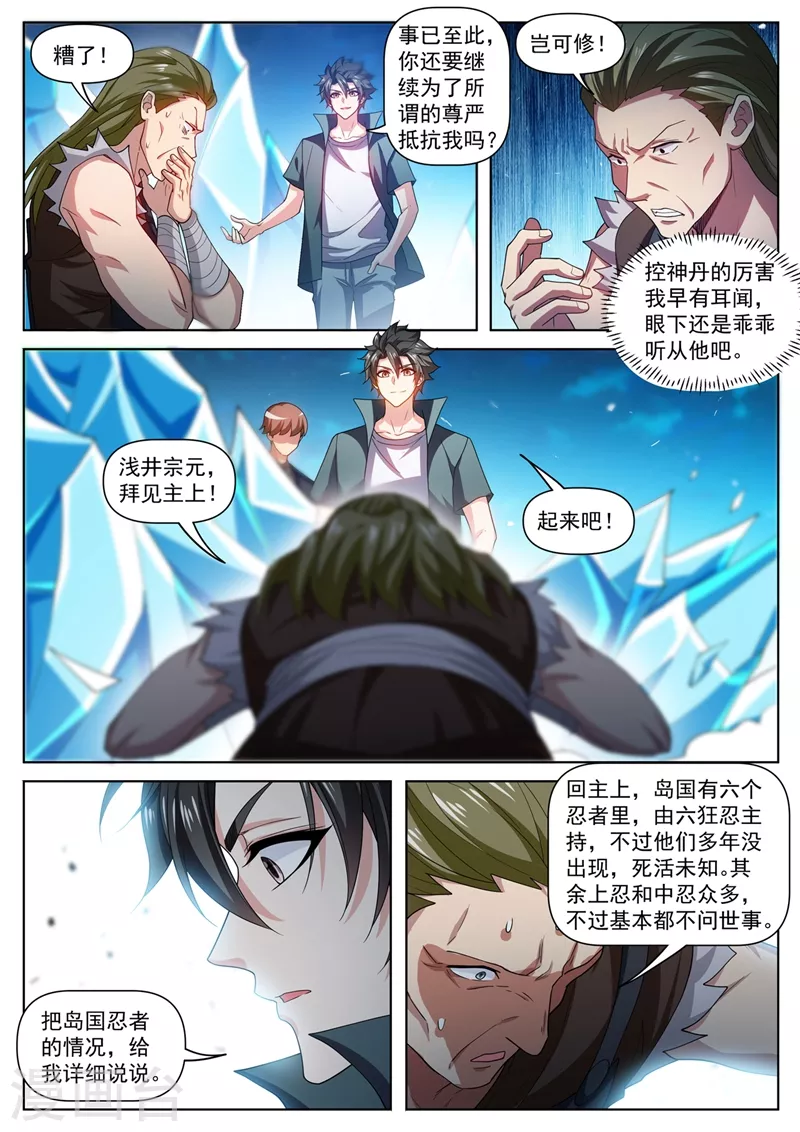 第488话 收服黑龙组2