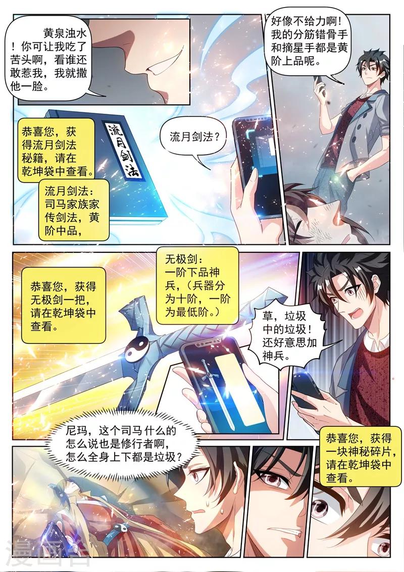 第226话 爆装备了！！3