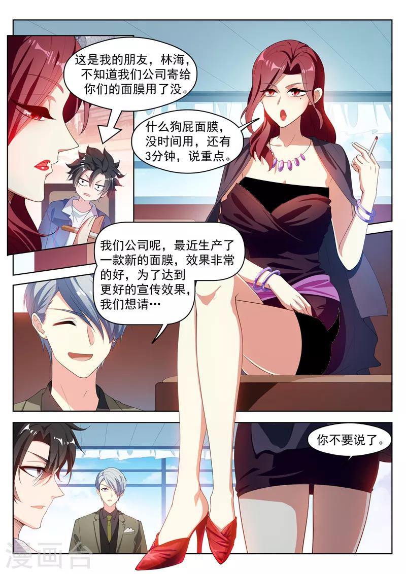 第182话 林海找我代言？0