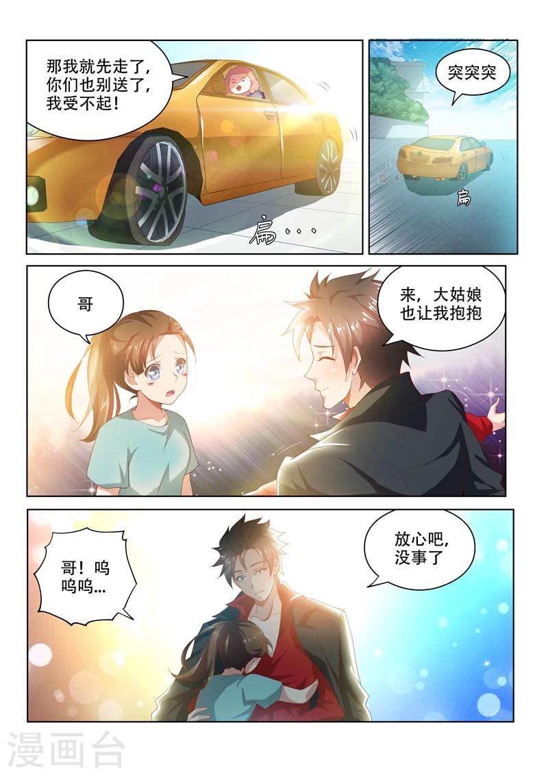 第32话 我的家人我罩着7