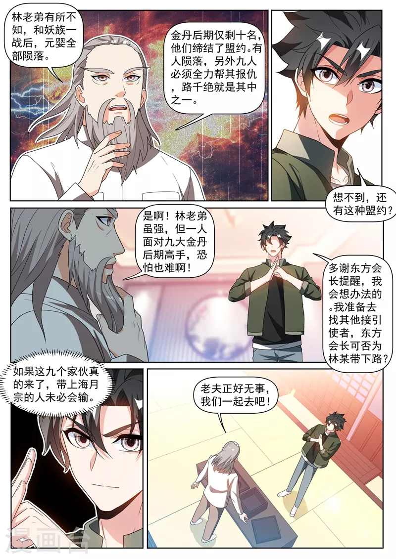 第407话 故意躲着我？0