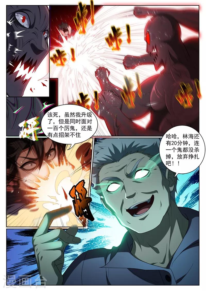 第232话 十分钟，挑战100只鬼！2