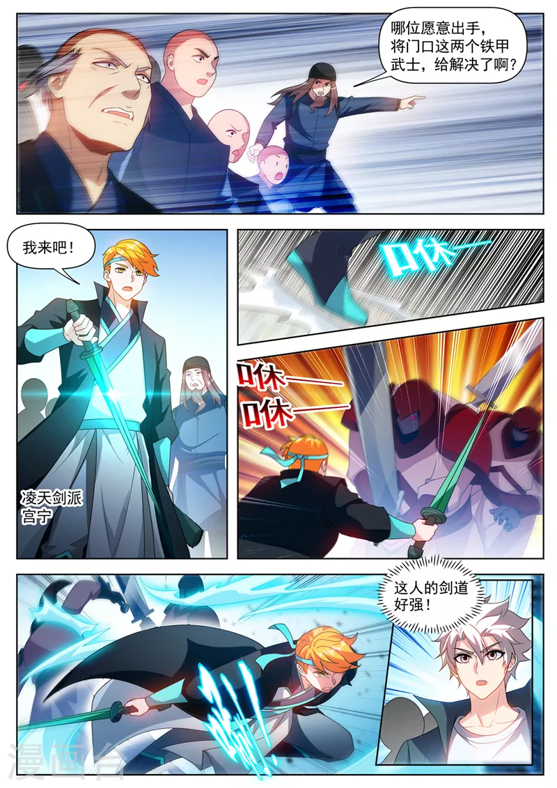 第526话居然和我玩瞳术！5