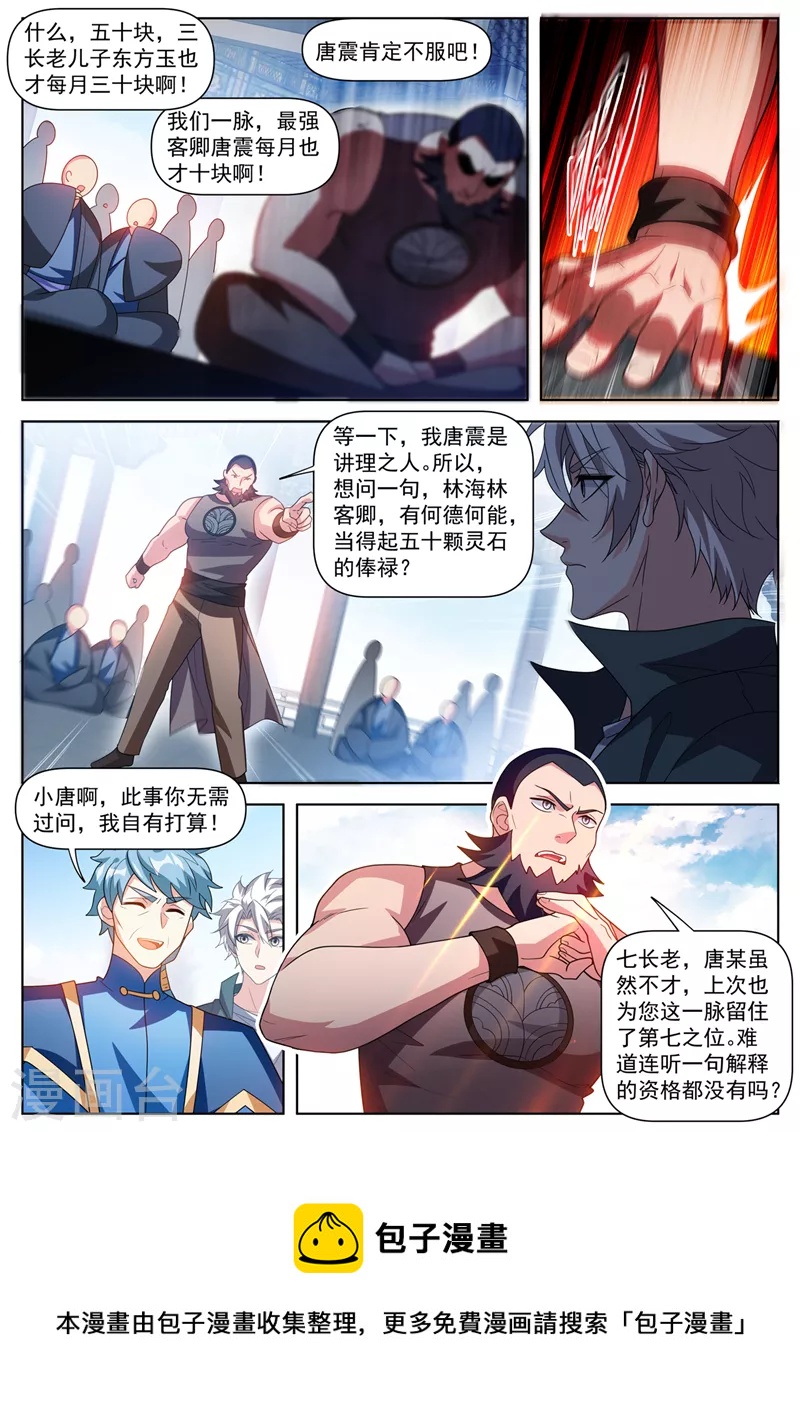 第506话 唐兄，承让了4
