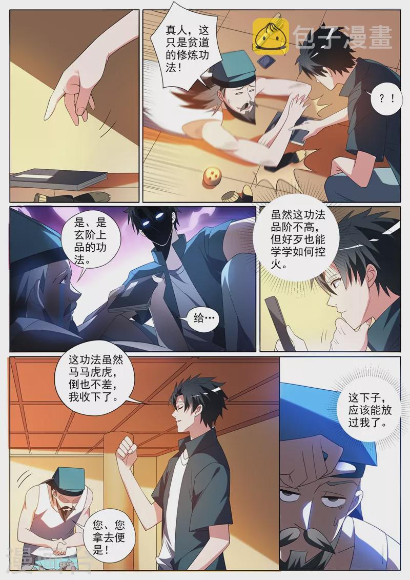 第354话 万分之五的火焱石8