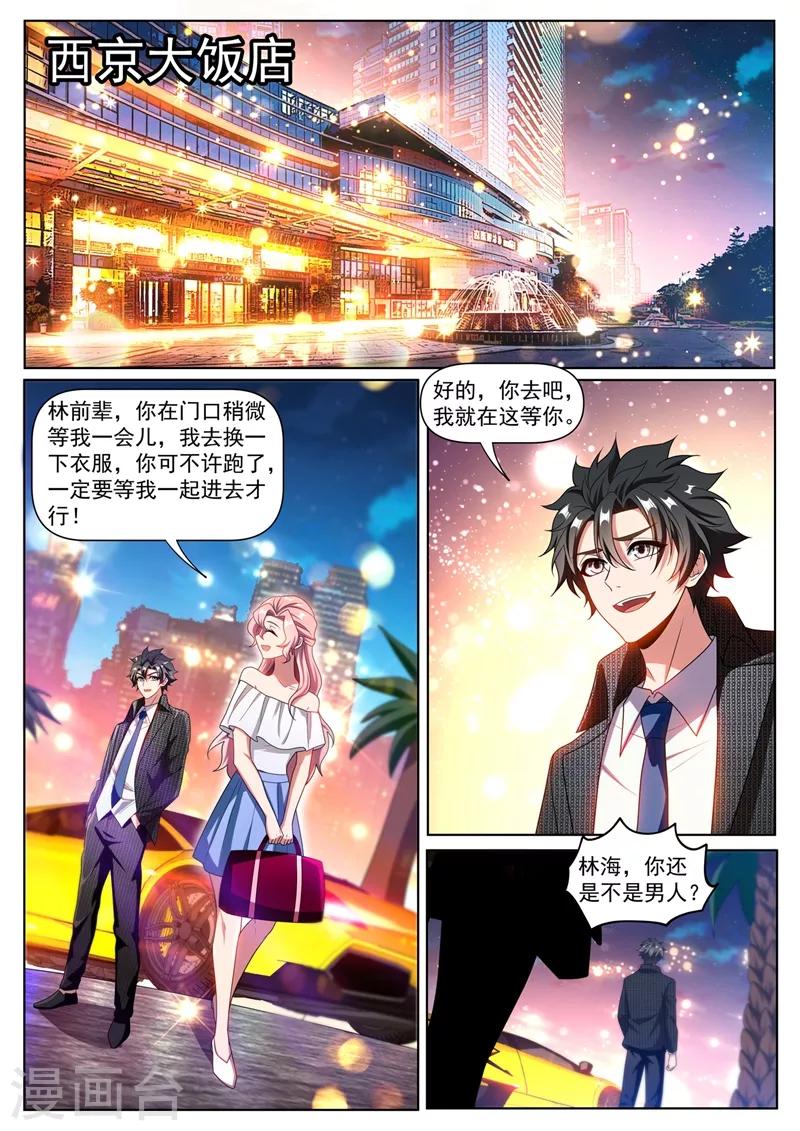 第267话 和你不一样，我有人请2