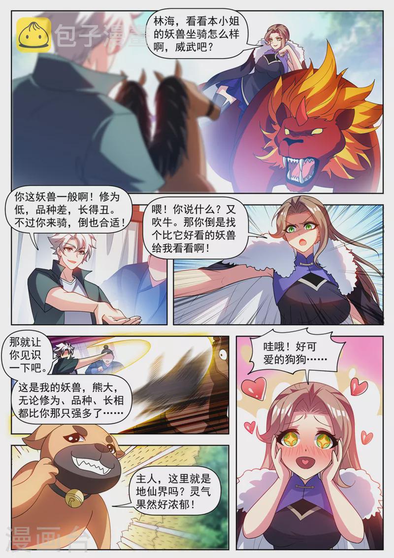 第507话 你这妖兽一般啊5