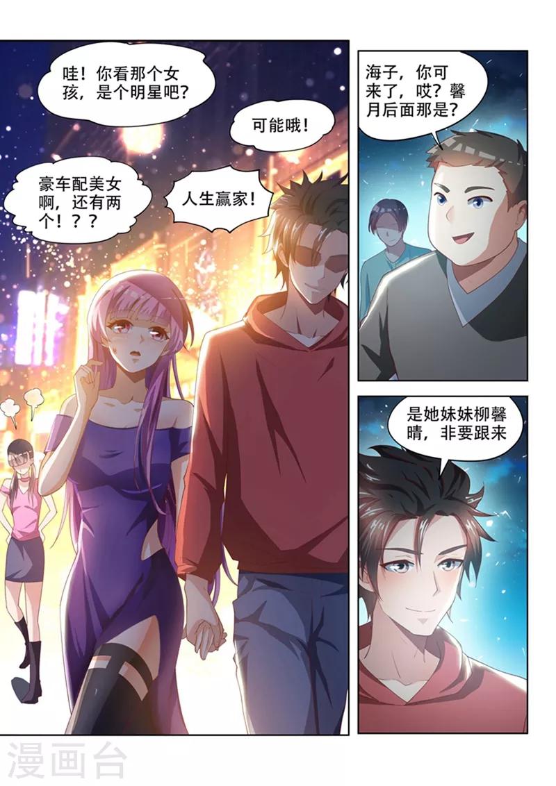 第56话 强势妹妹柳馨晴7