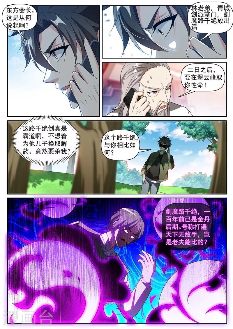 第396话 二日后要取我性命？0