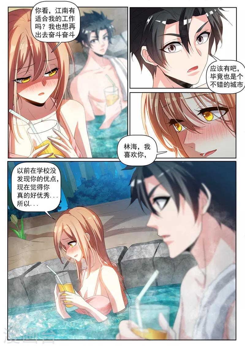 第234话 现在的我你高攀不起8