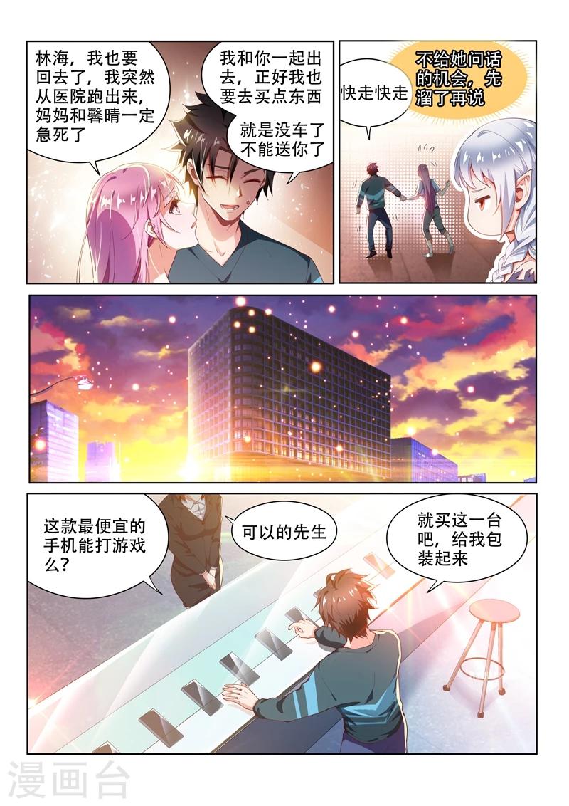 第91话 到处有仇家3