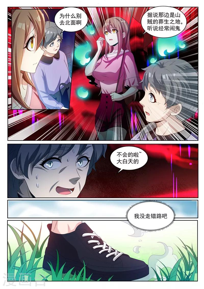 第231话 大白天见鬼了？！3
