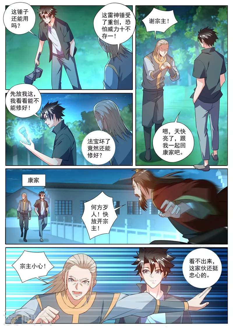 第390话 飞行法器穿云梭0