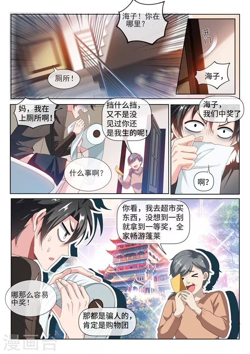 第214话 金针点脉0
