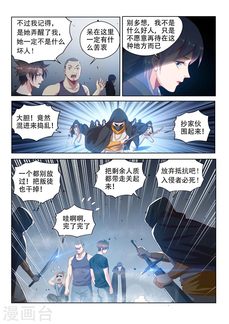 第115话 偷渡“伊甸园”6