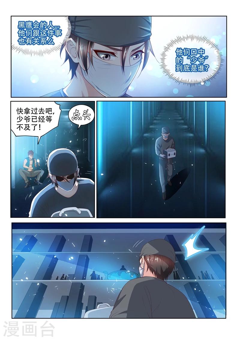 第74话 敢打我女人的主意！4