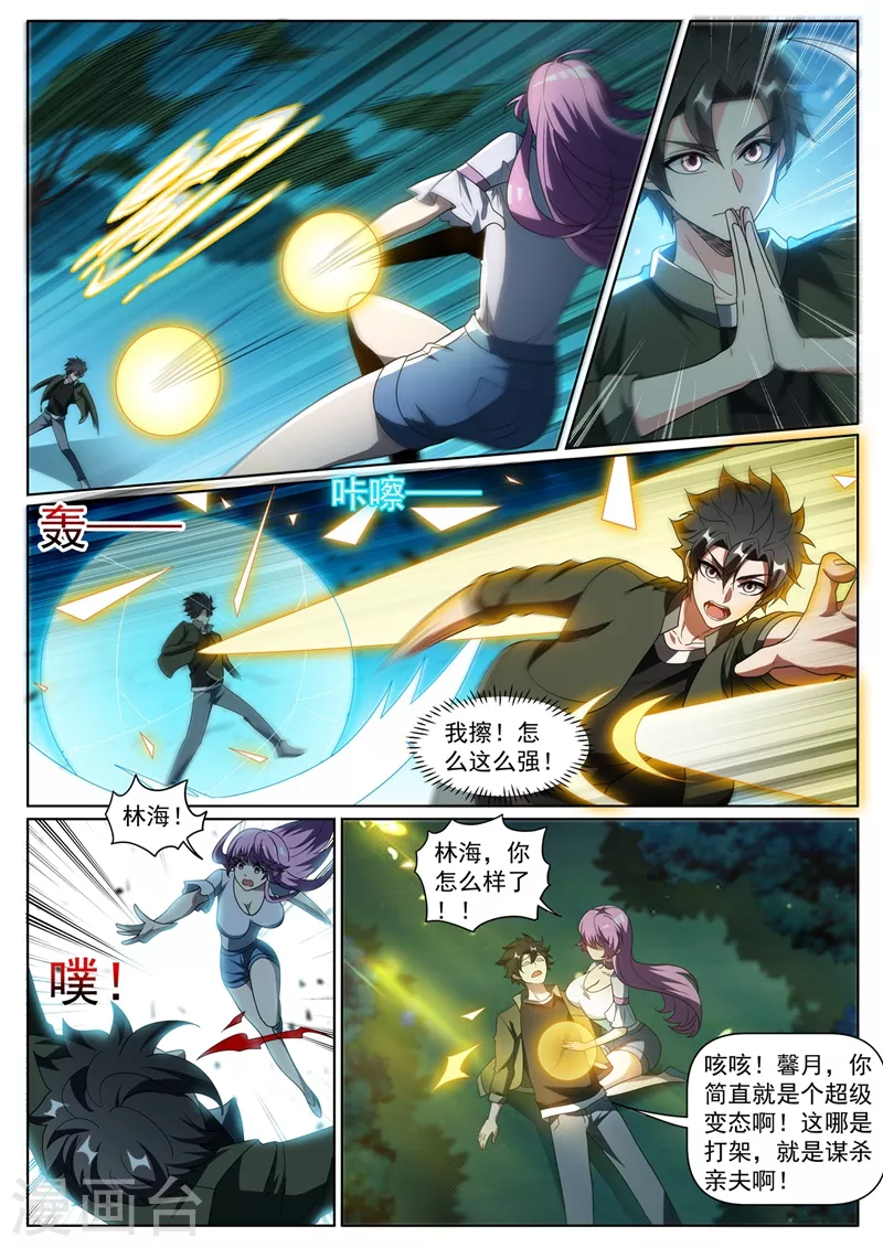 第406话 馨月居然到了元婴期4