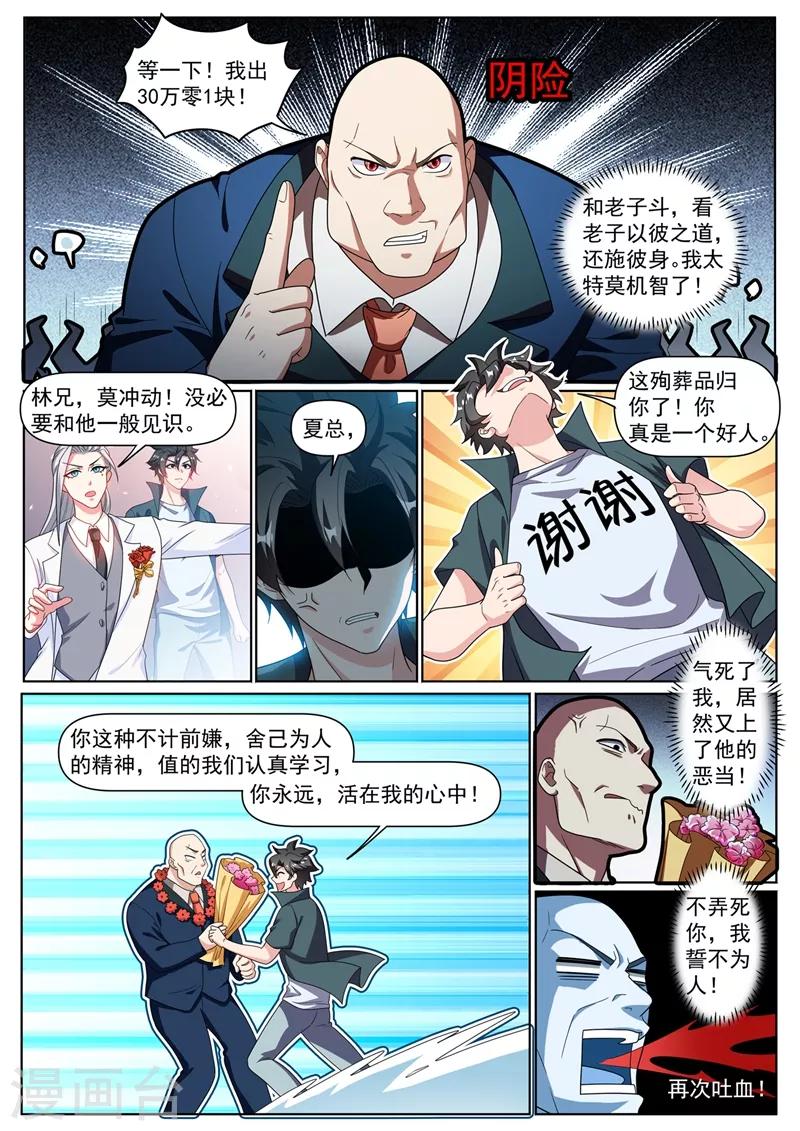 第314话 上了你两回当！8