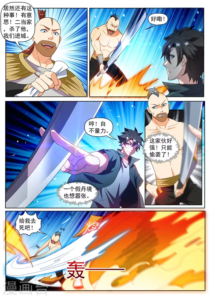 第416话 和马贼一起进城4