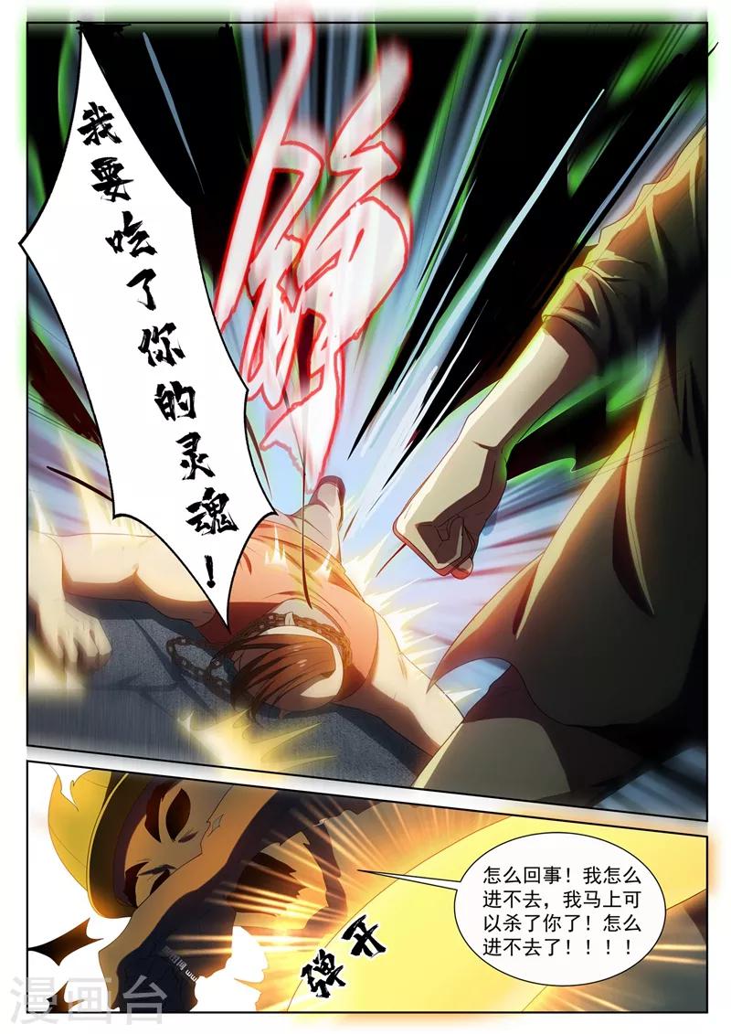第222话 圣镜升级！4