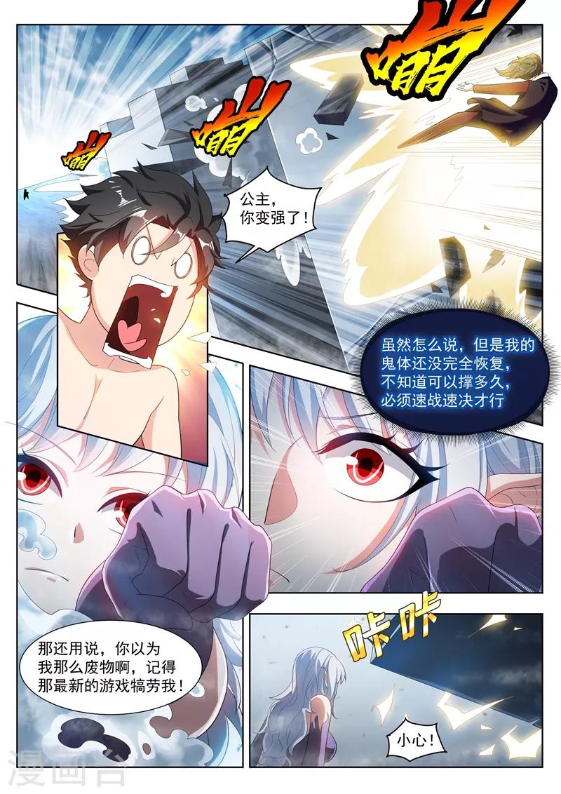 第191话 公主驾到！7