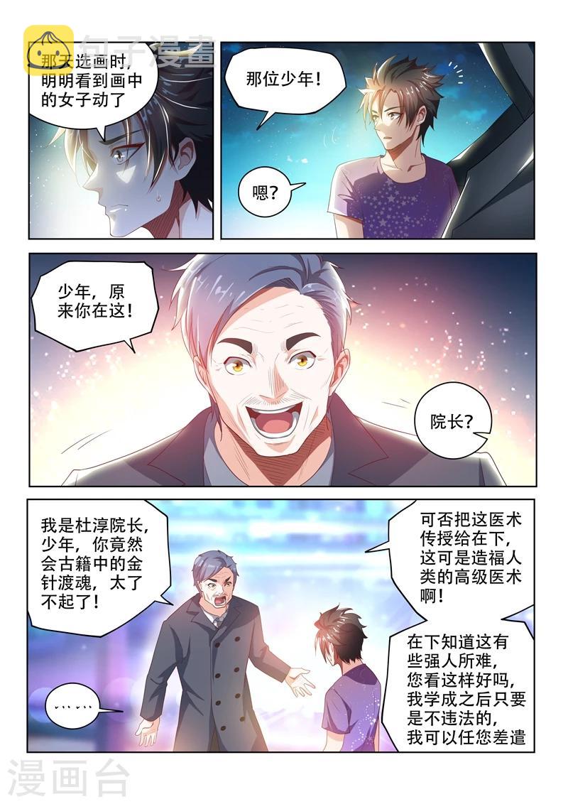 第43话 一针掀波澜8
