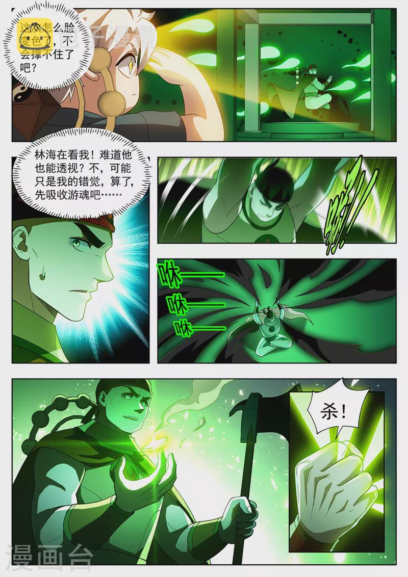 第531话游魂原来都在这儿！5
