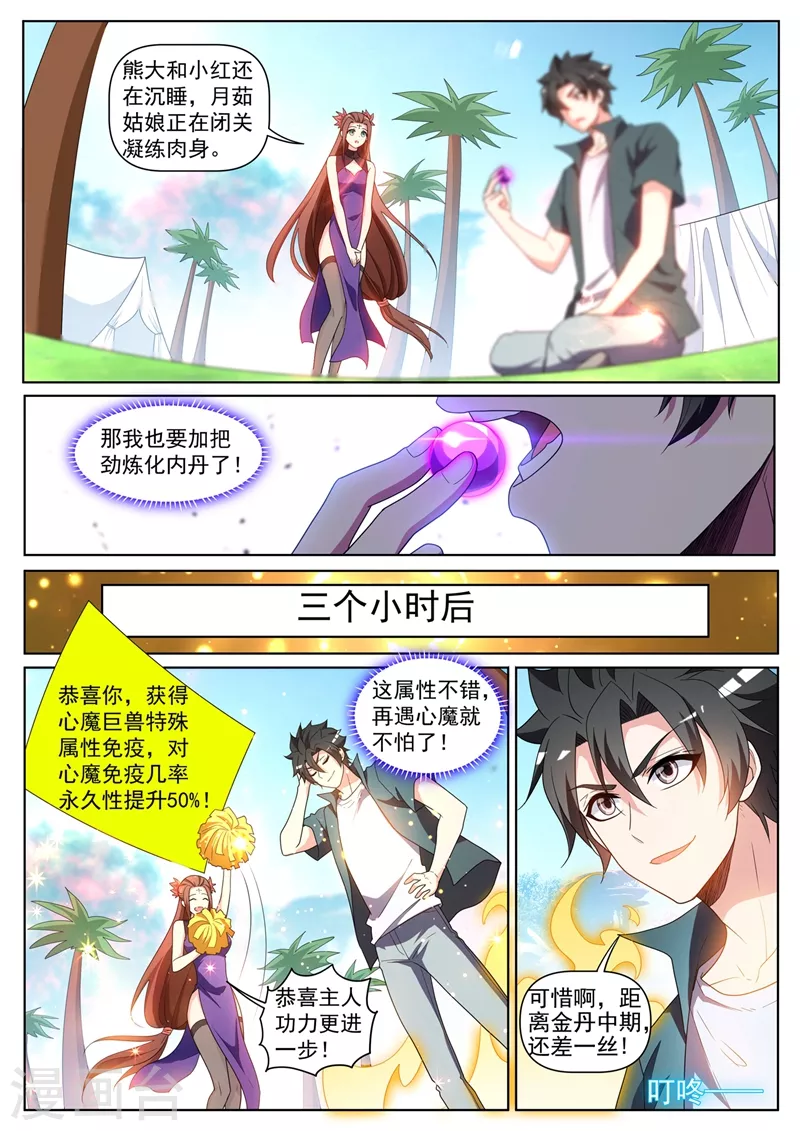 第429话 炼制妖兽内丹8