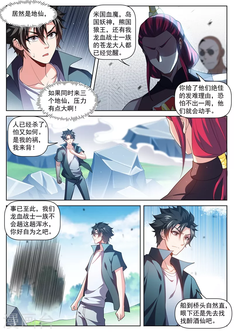 第482话 滔天大祸7