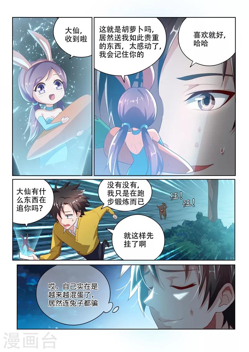 第14话 连兔子都骗3