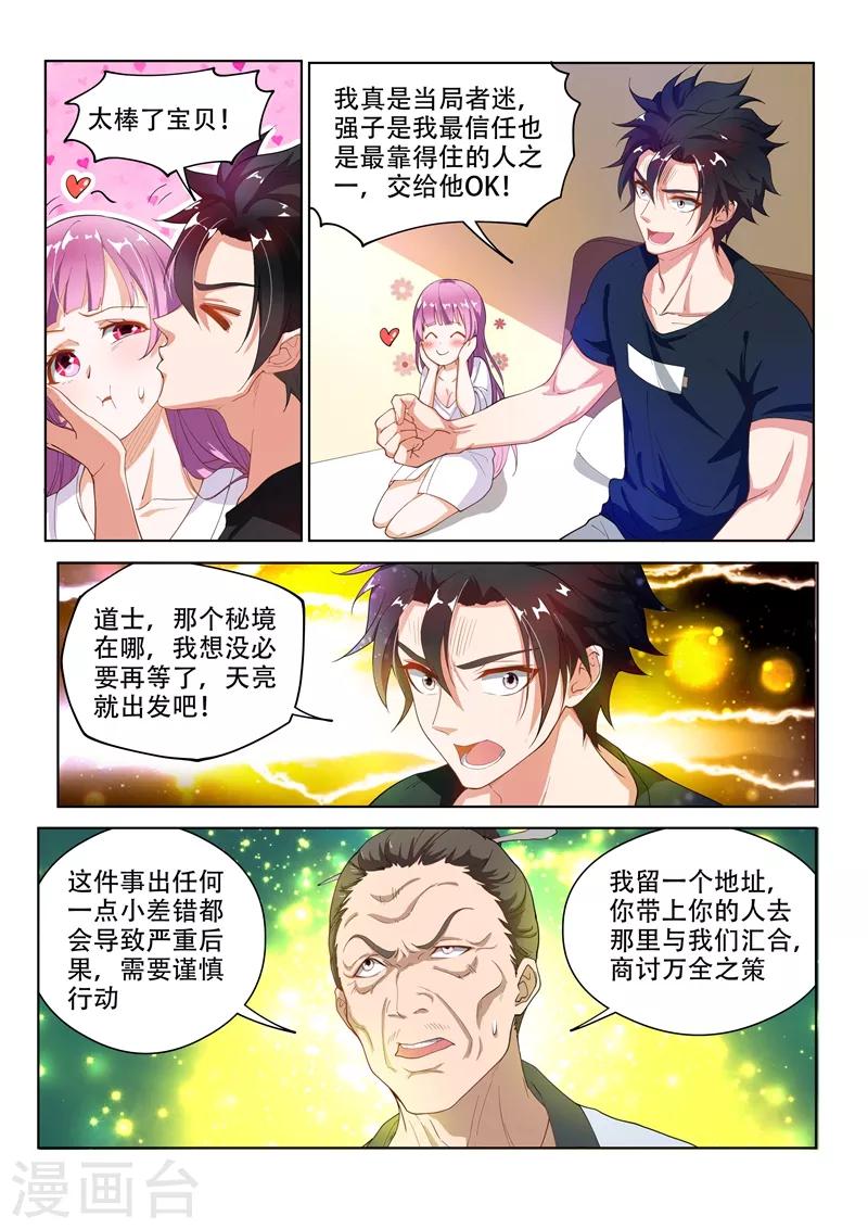 第139话 九头虫生，异人集结7