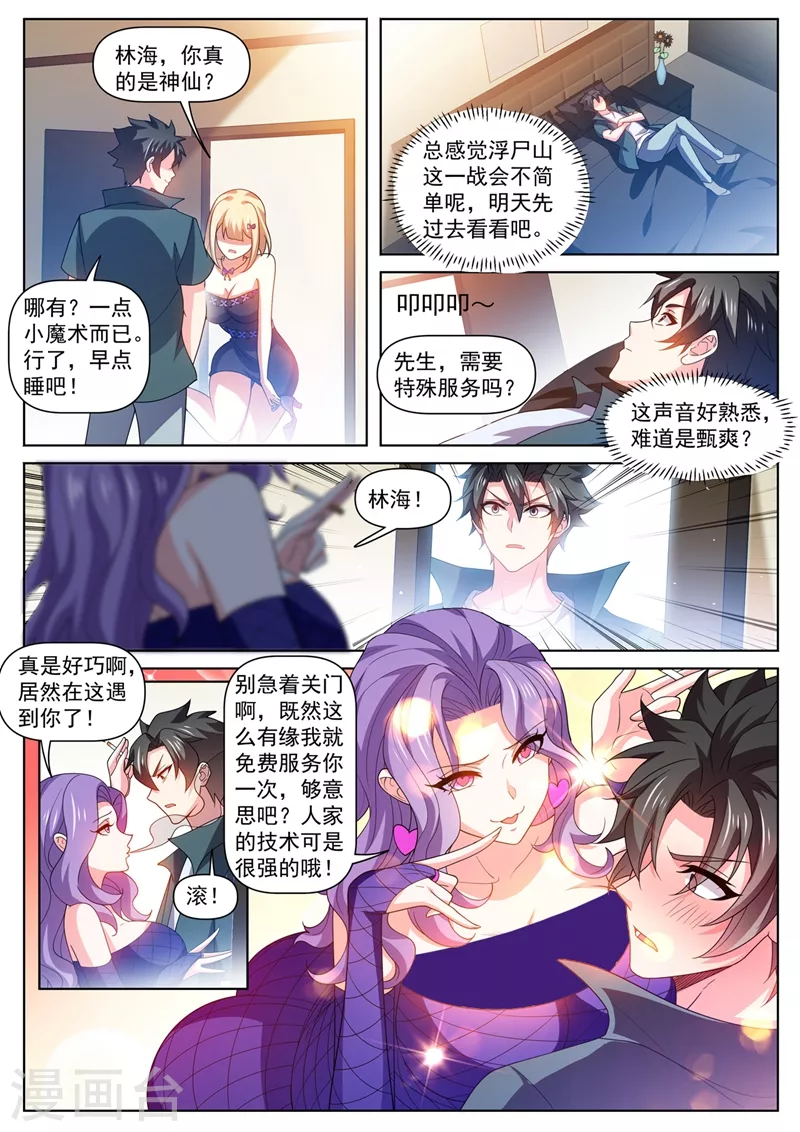 第486话 我可不是来收徒的3