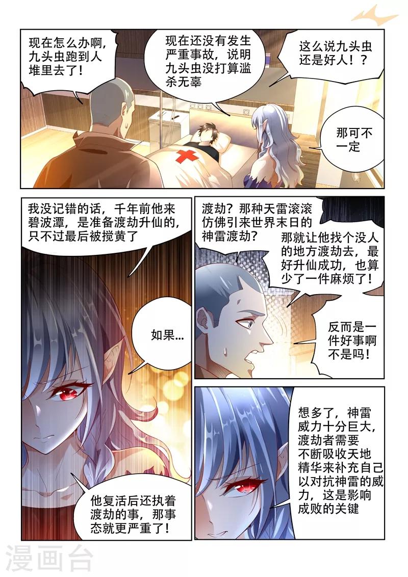 第151话 楚林儿超进化！2