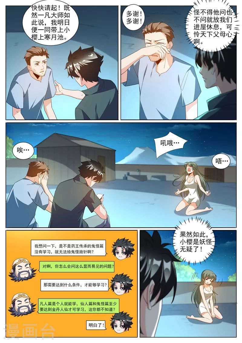 第356话 上寒月池找七叶草8