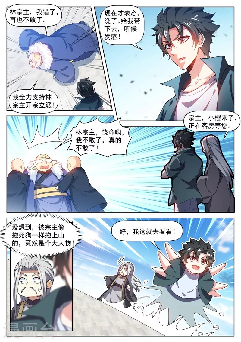 第470话 就你还想踢馆？5