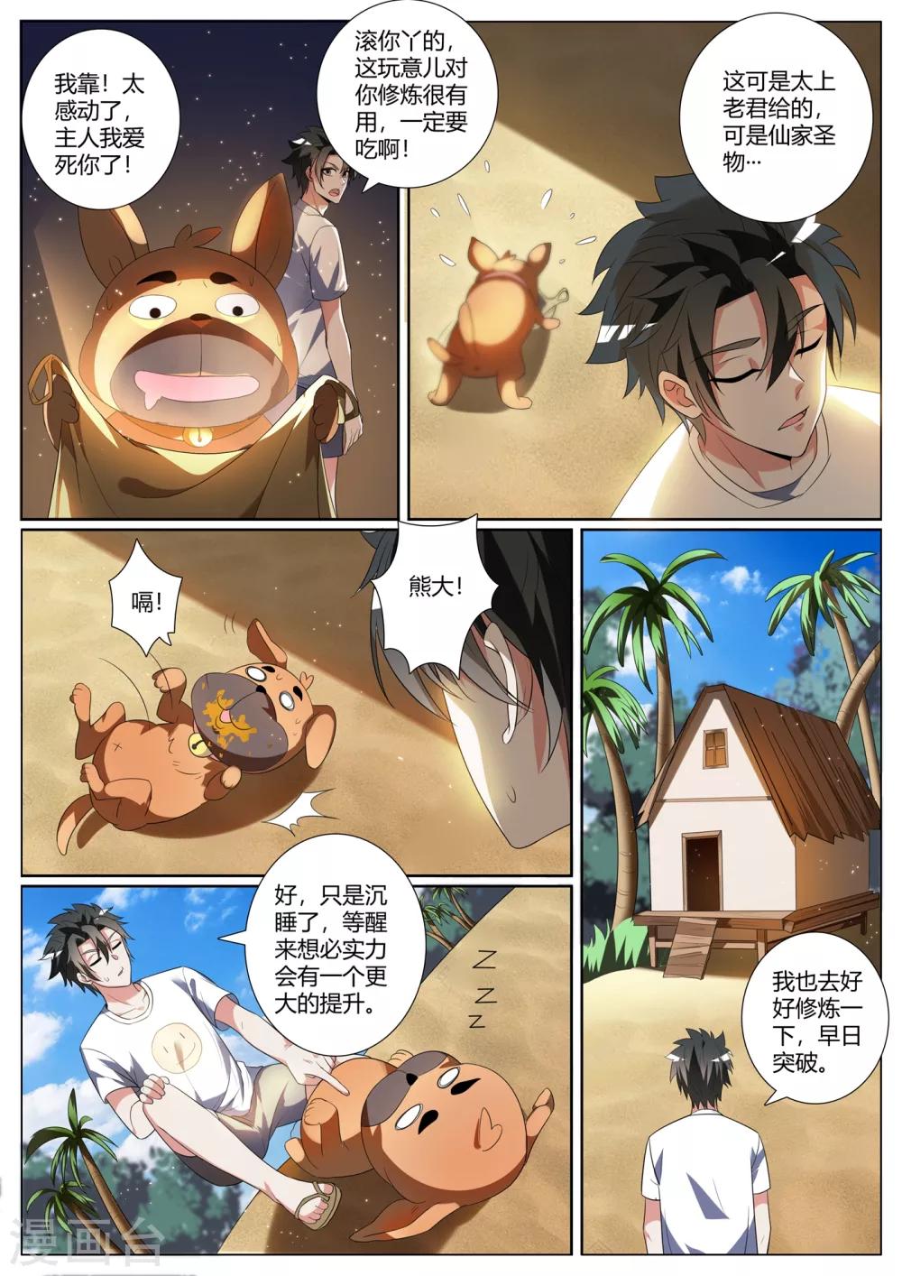 第276话 凝真中期，掌心雷！7