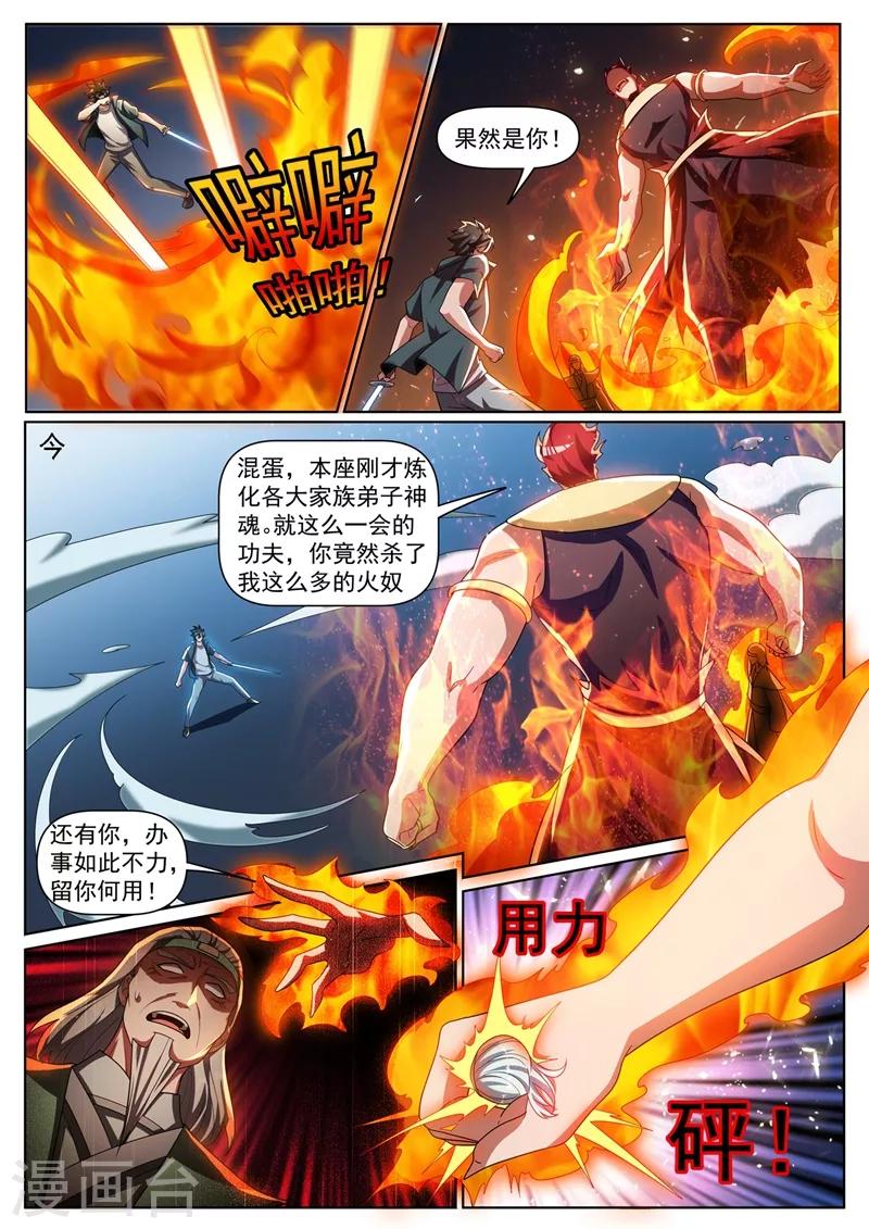 第300话 今天就杀到你死为止1