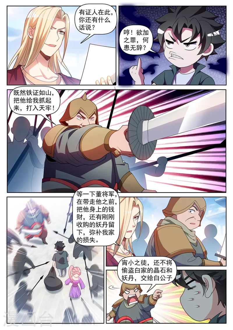 第449话 我说，你是个人渣！4