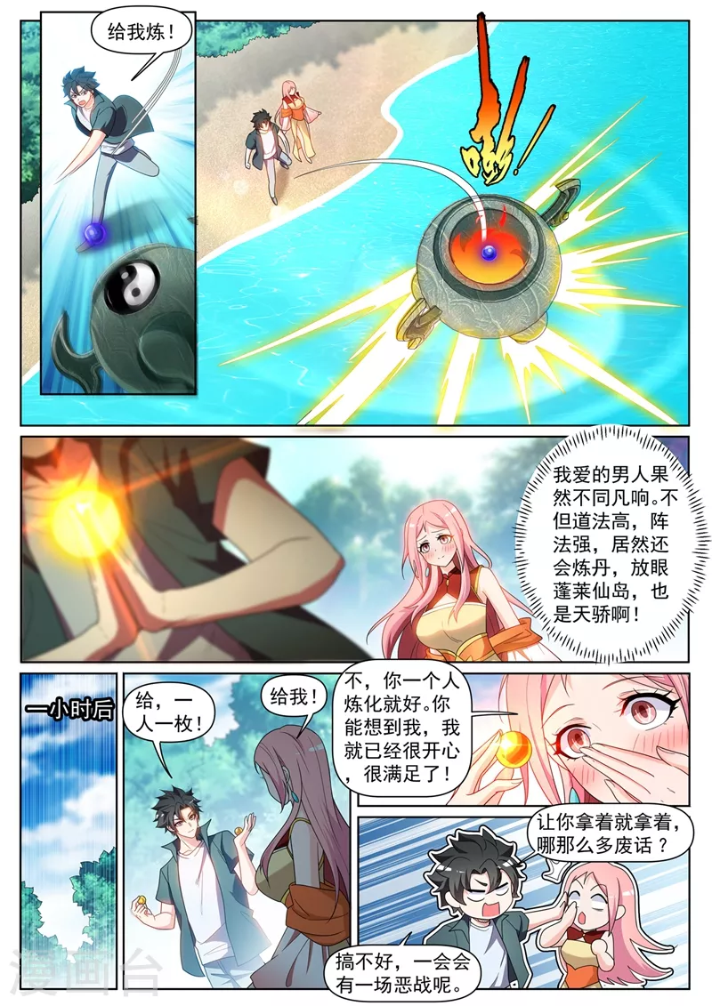 第435话 神通卷珠帘4