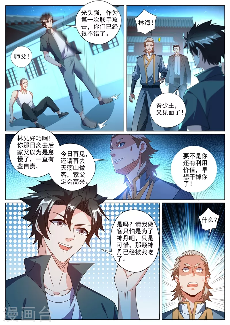 第375话 又见面了，天荡山少主5