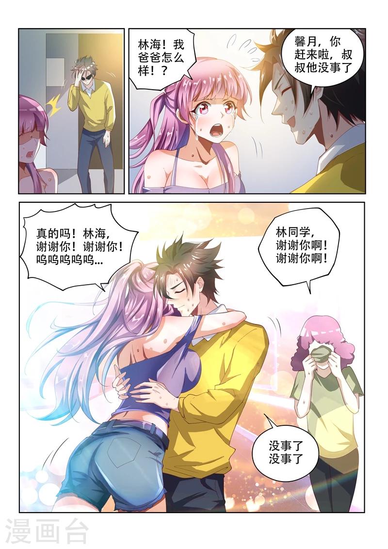 第49话 扰人好事1